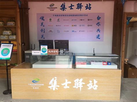 宁海农村物流综合服务再升级 集士驿站开启2.0模式