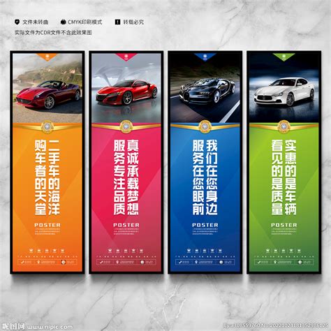 二手车宣传展板设计图__海报设计_广告设计_设计图库_昵图网nipic.com