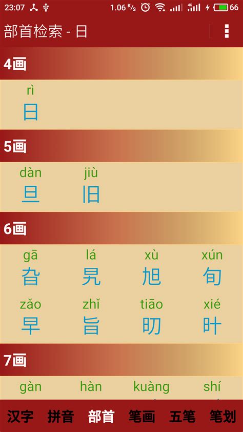 古汉语字典在线查询_官方电脑版_华军软件宝库