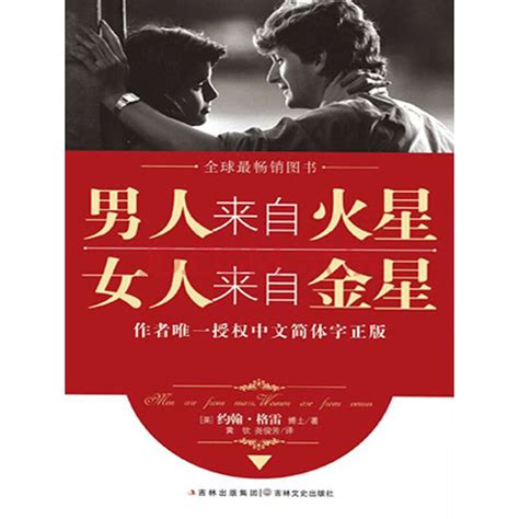 男人来自火星，女人来自金星（作者唯一授权中文简体字正版）（试读本）_PDF电子书