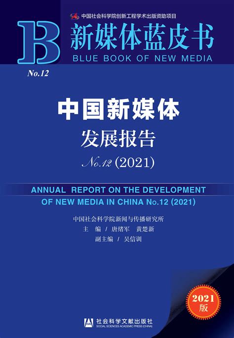 2020年河北省新媒体产业发展的新动态与新思路——以直播带货为例_专家论述_皮书数据库