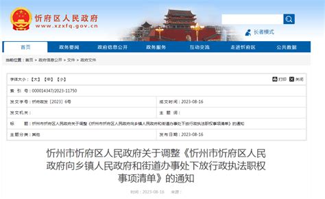 忻州市忻府区人民政府发布封山禁火令_腾讯视频