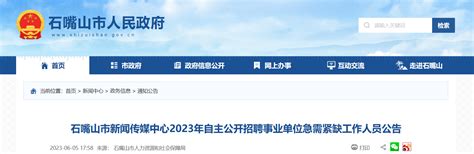 2023年宁夏石嘴山市新闻传媒中心自主招聘公告