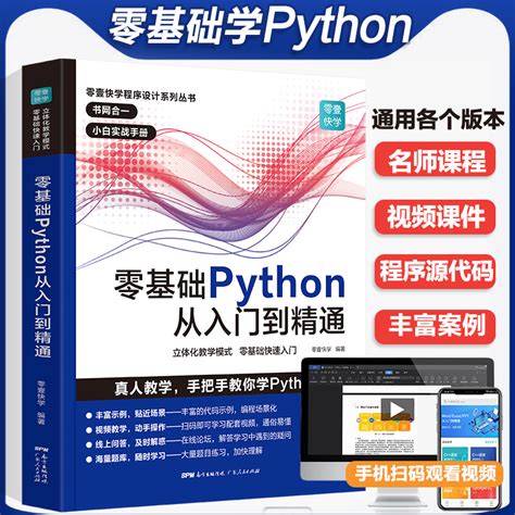 Python基础教程第3版+零基础入门学习C语言小甲鱼语言程序设计与算法零基础教程学习手册编程从入门到精通数据分析程序员书籍_虎窝淘