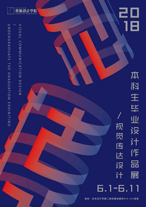 美术学院2021年毕业设计展海报系列|平面|海报|Azerolu - 原创作品 - 站酷 (ZCOOL)