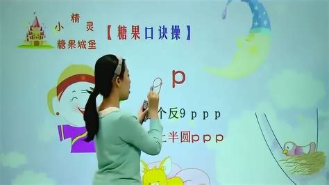 一年级汉语拼音：声母表和韵母表顺口溜,视频快速教你学会,很简单