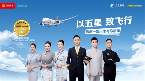 知丘-方大集团旗下海南航空第十二次蝉联“SKYTRAX五星航空公司”荣誉称号
