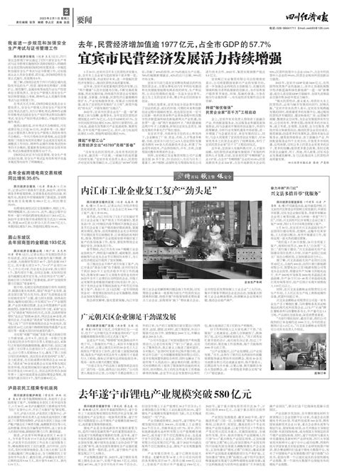 广元朝天区企业铆足干劲谋发展--四川经济日报