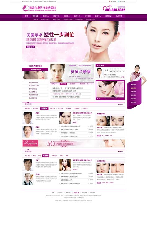 漂亮的粉色美容院网站模板