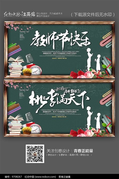 老师教师展板标语海报形象文化墙设计图__展板模板_广告设计_设计图库_昵图网nipic.com