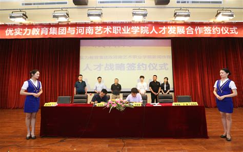 优实力教育集团与河南艺术职业学院人才合作发展签约仪式成功举办_河南频道_凤凰网