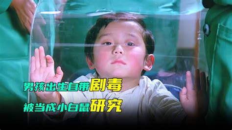 小男孩一出生自带剧毒，被关在玻璃罩里的当成小白鼠第二集_高清1080P在线观看平台_腾讯视频