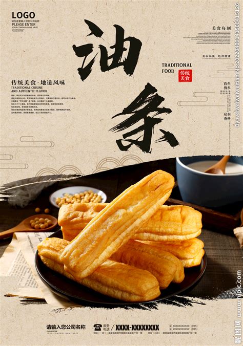营养早餐油条海报_高清JPG图片PSD设计素材_墨鱼部落格