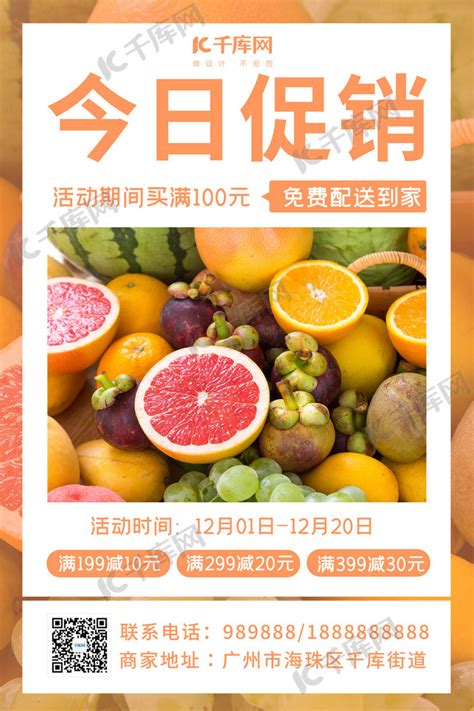 超市促销水果橙色简约海报海报模板下载-千库网