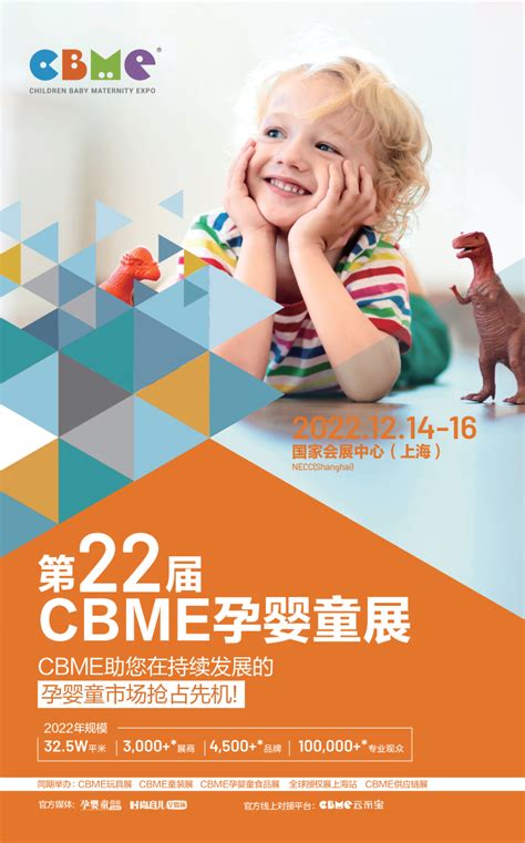 第22届CBME孕婴童展|2022年12月14-16日|国家会展中心（上海）_网纵会展网