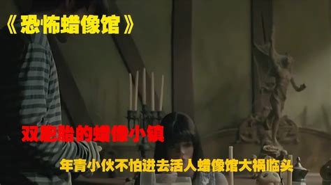 十大必看惊悚电影-恐怖蜡像馆上榜(小镇恐怖事件)-排行榜123网
