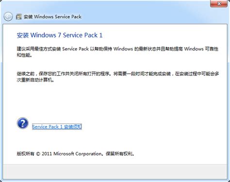 win7 sp1补丁包下载-windows7 service pack 1补丁下载官方版-极限软件园