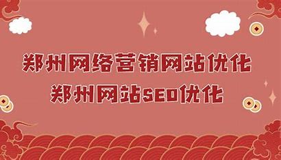 郑州网站优化seo 的图像结果