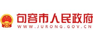 江苏省句容市人民政府_www.jurong.gov.cn