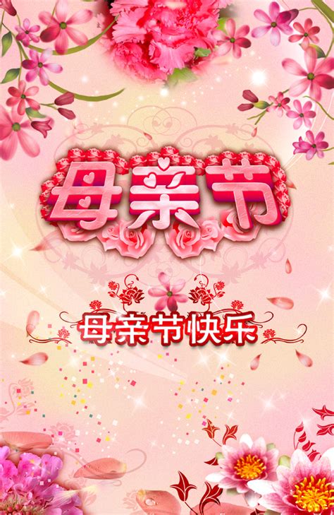 母亲节促销海报_素材中国sccnn.com