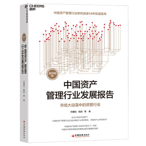 中国资产管理行业发展报告 - 2019-至今 - 北京大学汇丰商学院