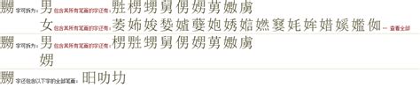 "嬲" 的详细解释 汉语字典