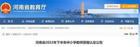 2022年招教报名时间河南，2022年教师事业编报名时间河南省