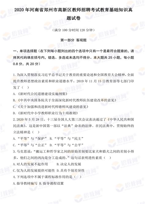 2021年河南省郑州市二七区公开招聘教师公告【245名】(2)-郑州教师招聘网