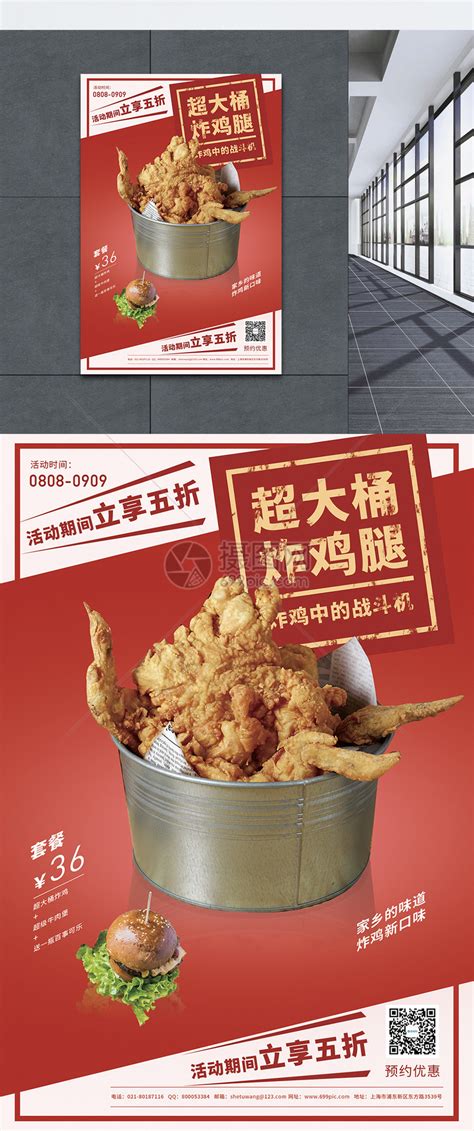 超大炸鸡美食促销海报模板素材-正版图片401235391-摄图网