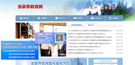 2021年湖南张家界中考录取查询系统入口网站：张家界市教育局