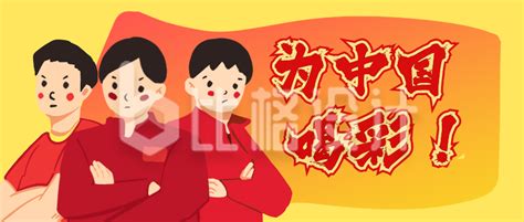 为中国喝彩运动会运动健儿公众号封面首图-比格设计