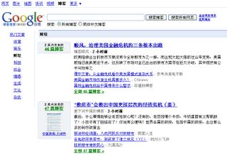谷歌博客搜索新版本上线（图） - 中文搜索引擎指南网
