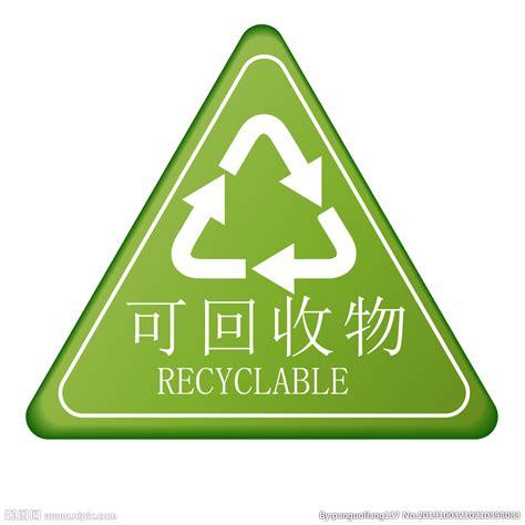 可回收物设计图__其他_广告设计_设计图库_昵图网nipic.com