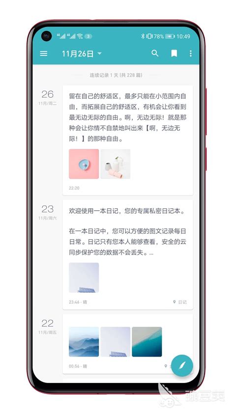 2022手机上好用的记事本app有哪些 实用的记事本app推荐_豌豆荚