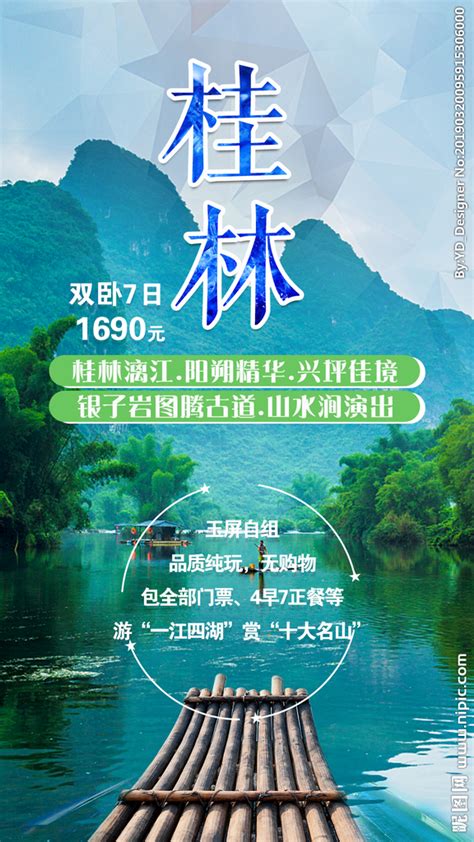 桂林旅游相册PPT-麦克PPT网