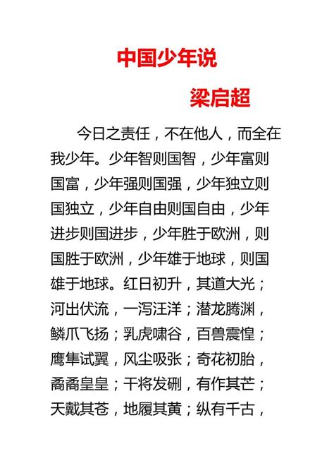 淡雅部编版五年级语文上册少年中国说PPT教学课件_PPT牛模板网
