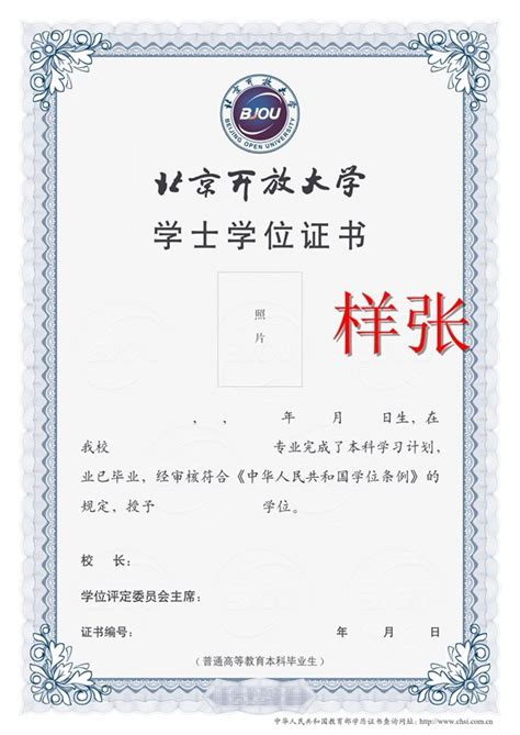 北京开放大学颁发的是什么证书- 本地宝