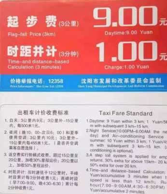沈阳出租车收费（沈阳出租车收费标准价格表2023） - 安庆市交通运输
