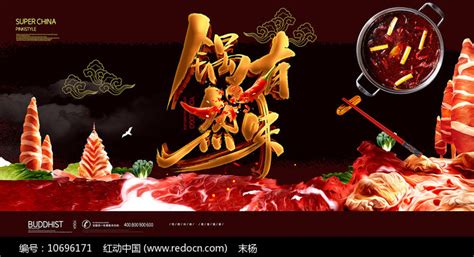 简洁大气火锅烤肉美食餐饮海报图片_展板_编号10696171_红动中国