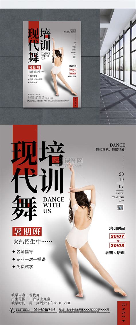 现代舞培训海报模板素材-正版图片401557121-摄图网