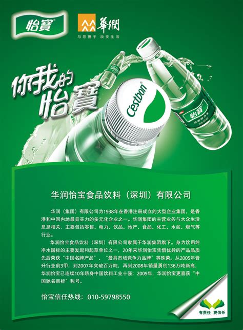DDB中国获华润怡宝食品饮料业务-现代广告
