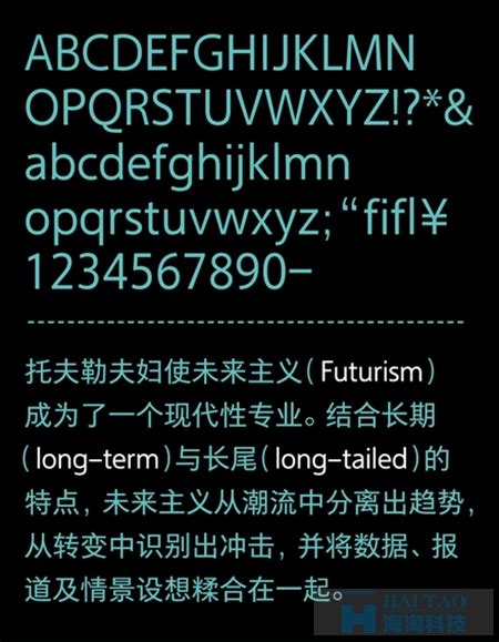 网页设计中字体设计-海淘科技