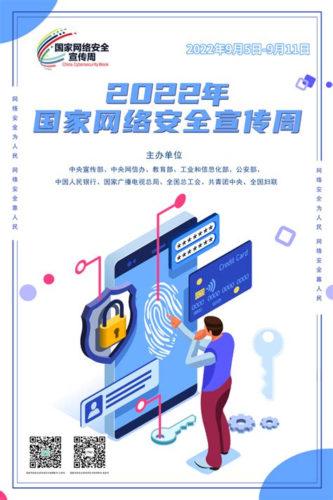 2022年国家网络安全宣传周海报来了！_衡阳日报社官网_衡阳全搜索网