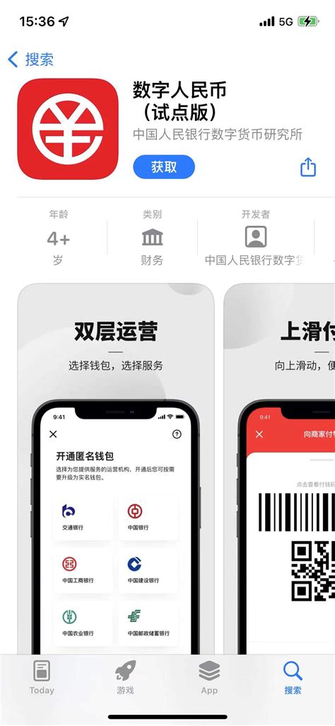 数字人民币(试点版)App来了 试点地区白名单用户可注册 - 财经要闻 - 潍坊新闻网