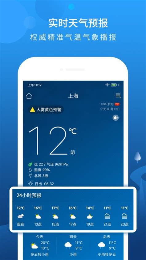 本地天气预报下载2021安卓最新版_手机app官方版免费安装下载_豌豆荚