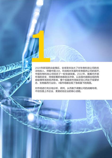 2019年中国生物科技行业发展状况：政策支持生物医药行业规模将进一步扩大_观研报告网
