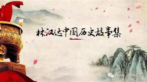 【百度云】《林汉达中国历史故事集》全262节音频合集–源盘熊