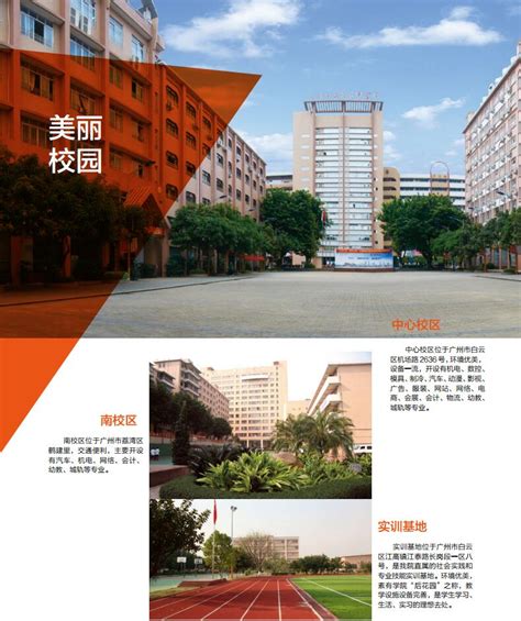 广州市工贸技师学院有什么专业-广东技校排名网
