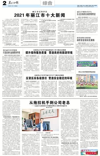 丽江日报传媒|丽江日报传媒有限责任公司官网