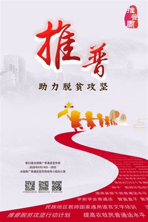 小清新全国推广普通话宣传周海报设计图片下载_psd格式素材_熊猫办公